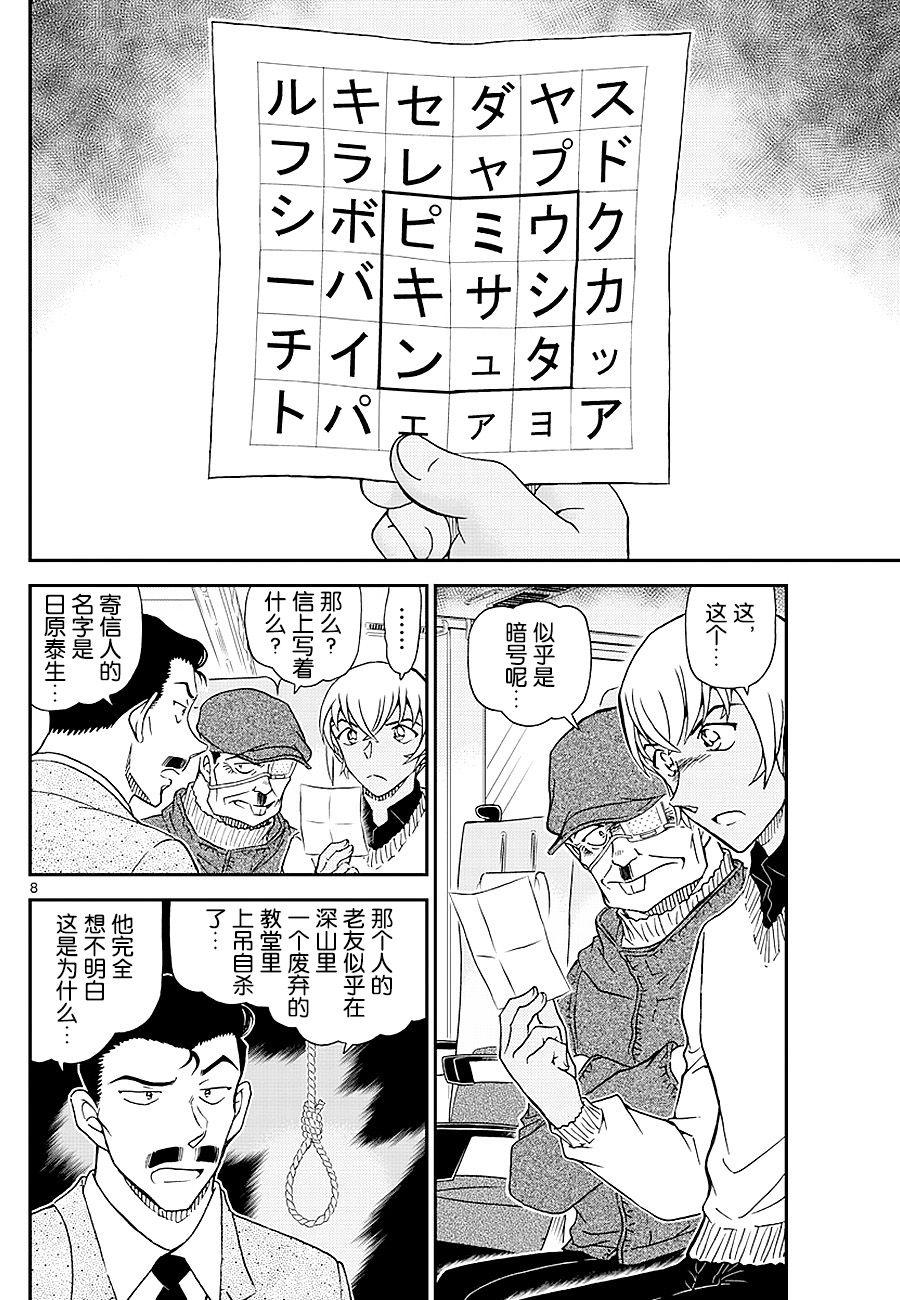 《名侦探柯南》漫画 conan_1027话