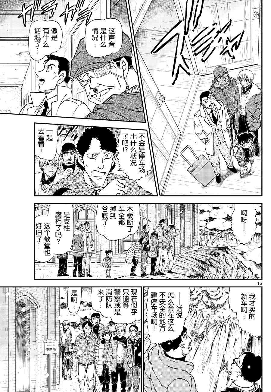 《名侦探柯南》漫画 conan_1027话