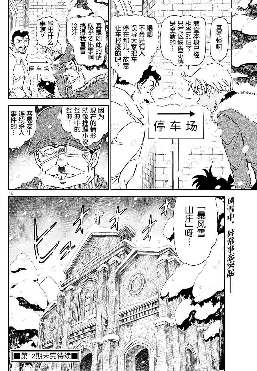 《名侦探柯南》漫画 conan_1027话