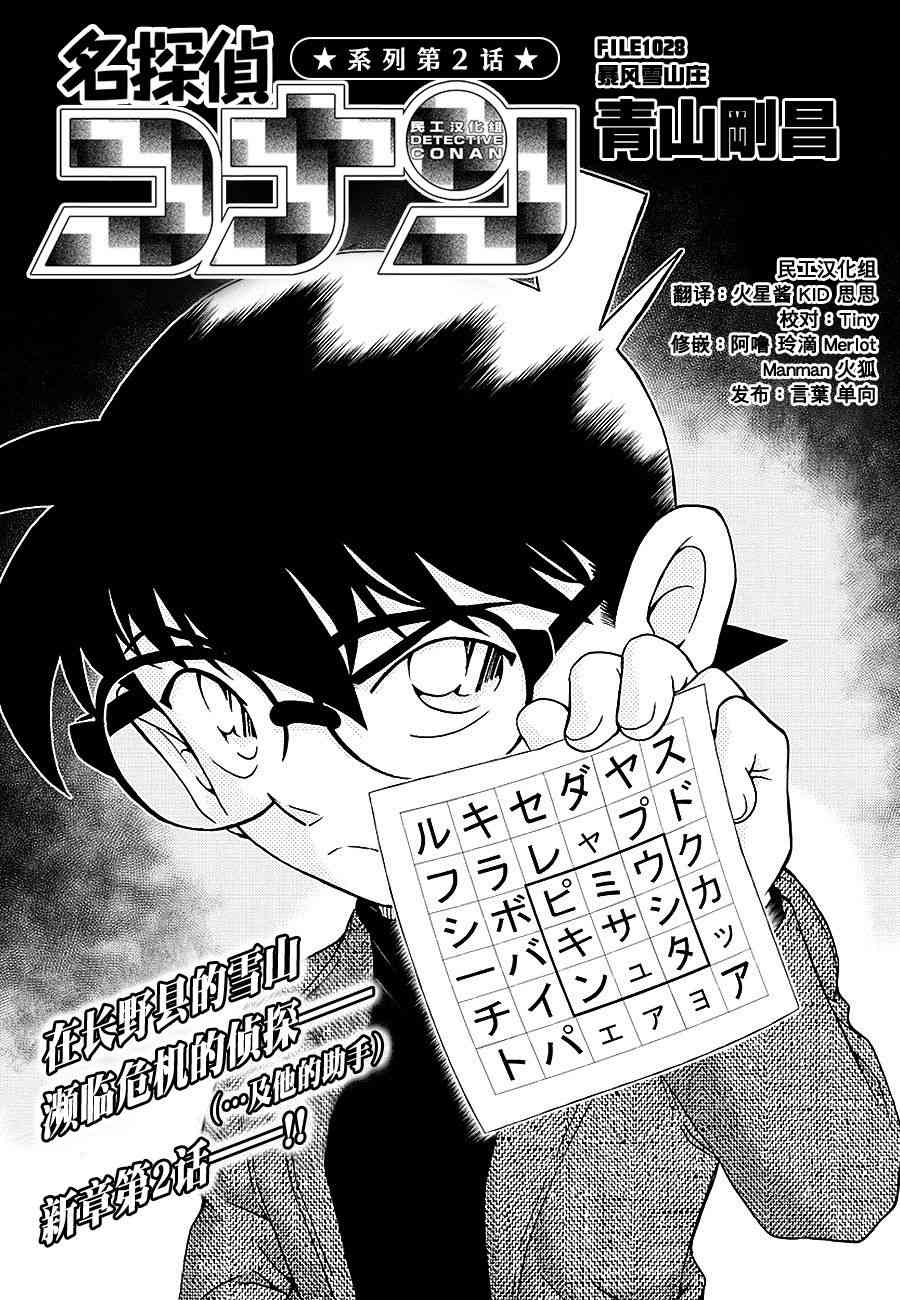 《名侦探柯南》漫画 conan_1028话