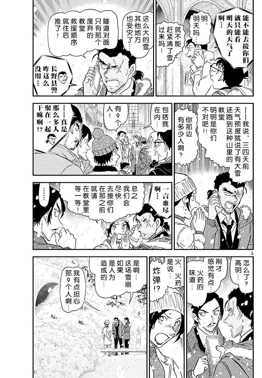 《名侦探柯南》漫画 conan_1028话