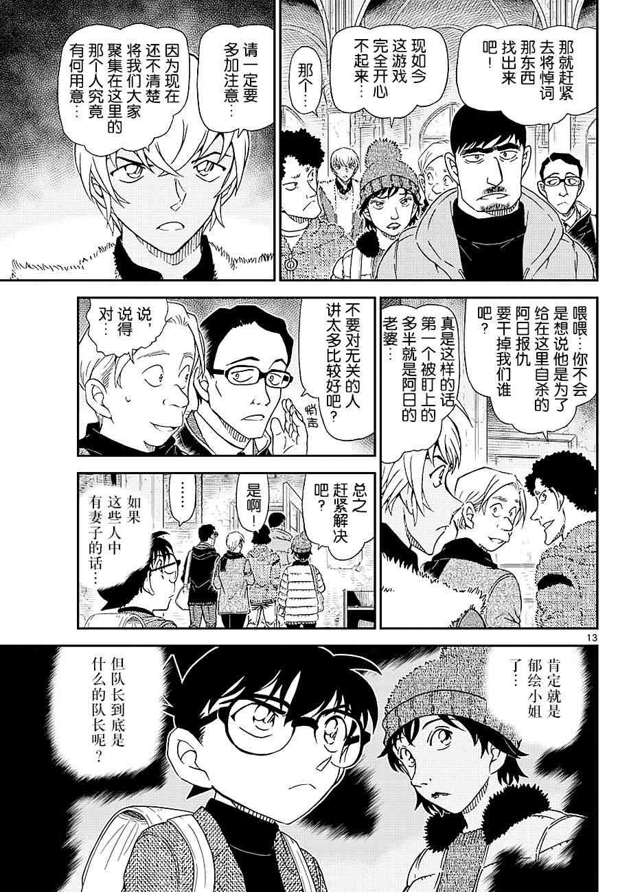 《名侦探柯南》漫画 conan_1028话