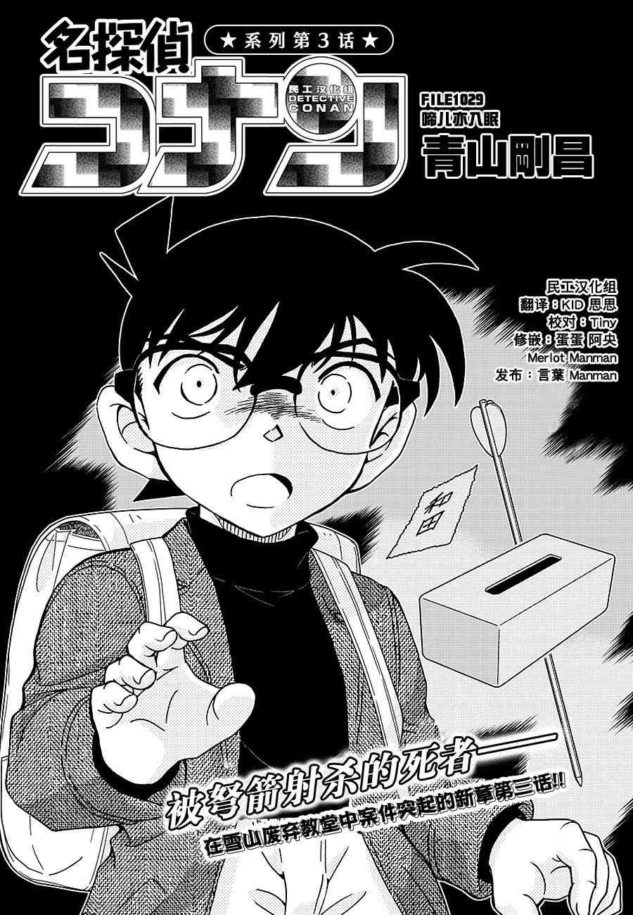 《名侦探柯南》漫画 conan_1029话