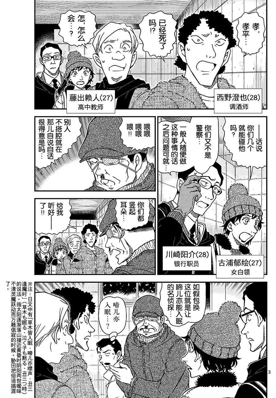 《名侦探柯南》漫画 conan_1029话