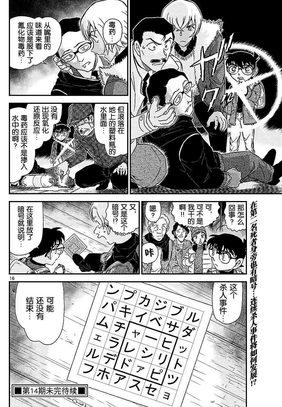 《名侦探柯南》漫画 conan_1029话