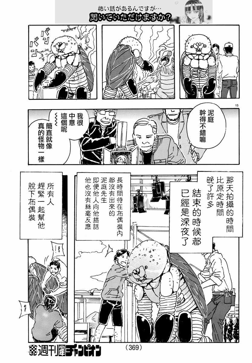 《开田同学的灵异谈》漫画 开田同学 004话