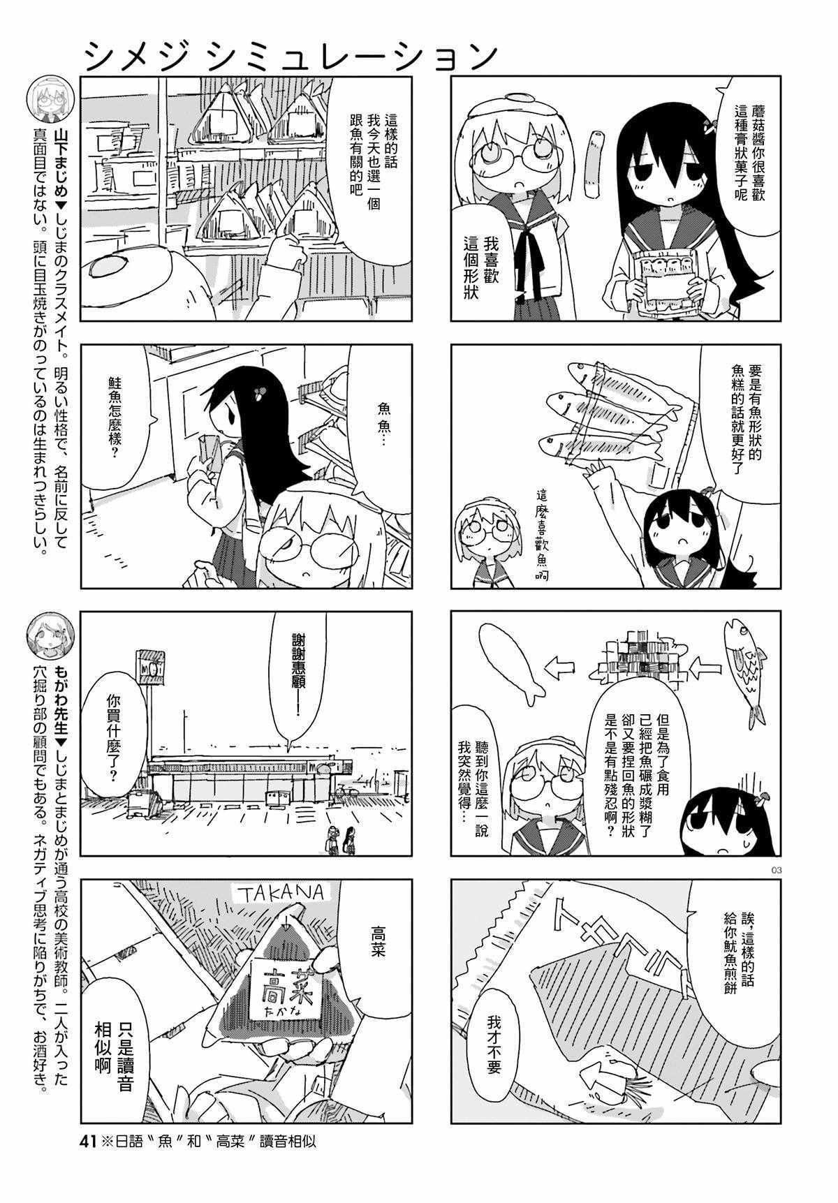 《蘑菇的拟态日常》漫画 004话