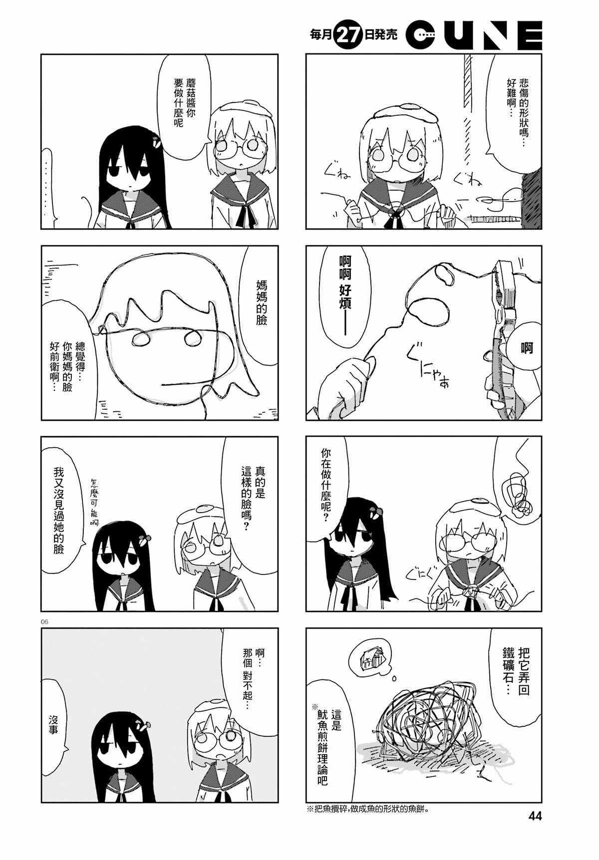 《蘑菇的拟态日常》漫画 004话