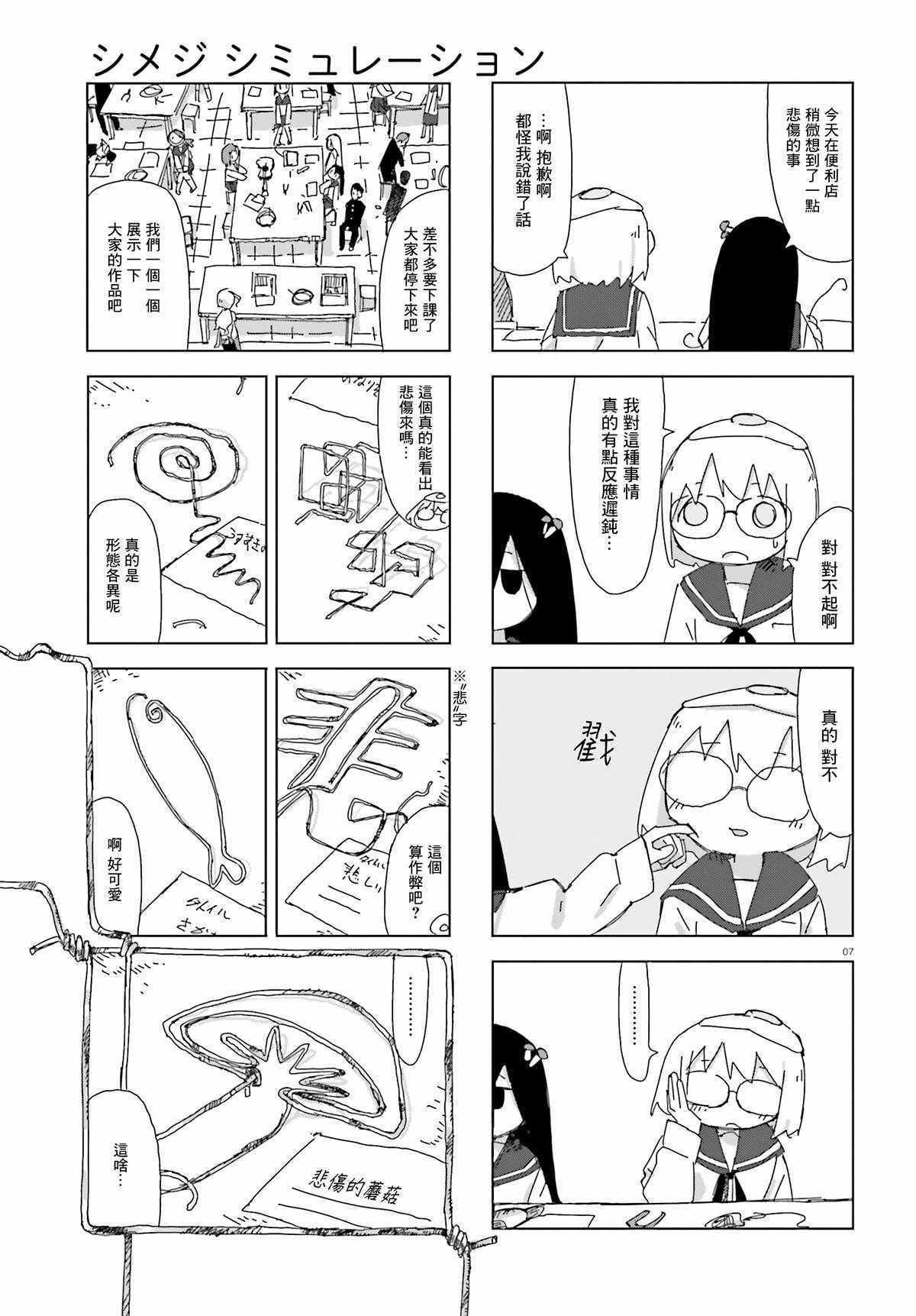 《蘑菇的拟态日常》漫画 004话