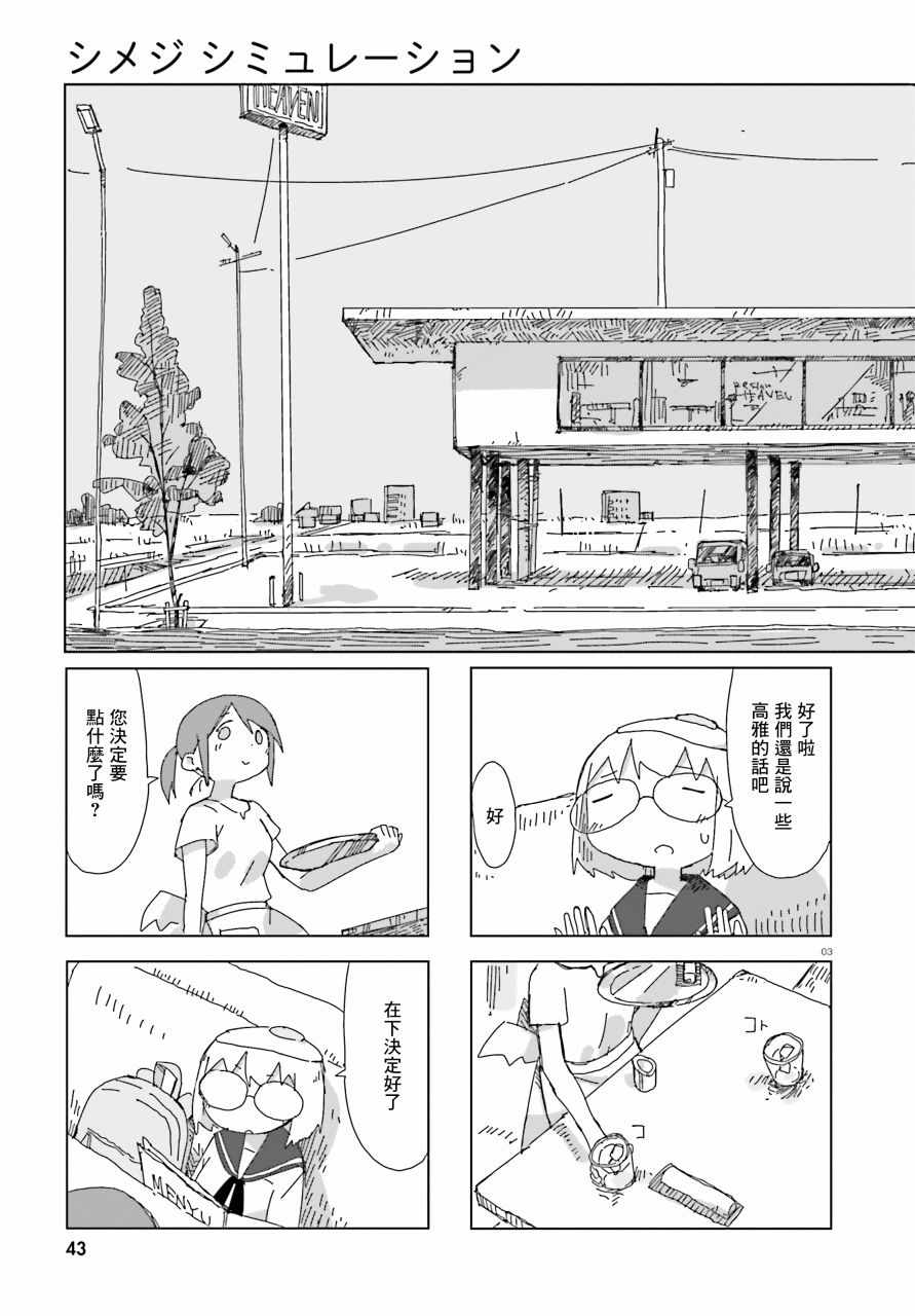 《蘑菇的拟态日常》漫画 005集