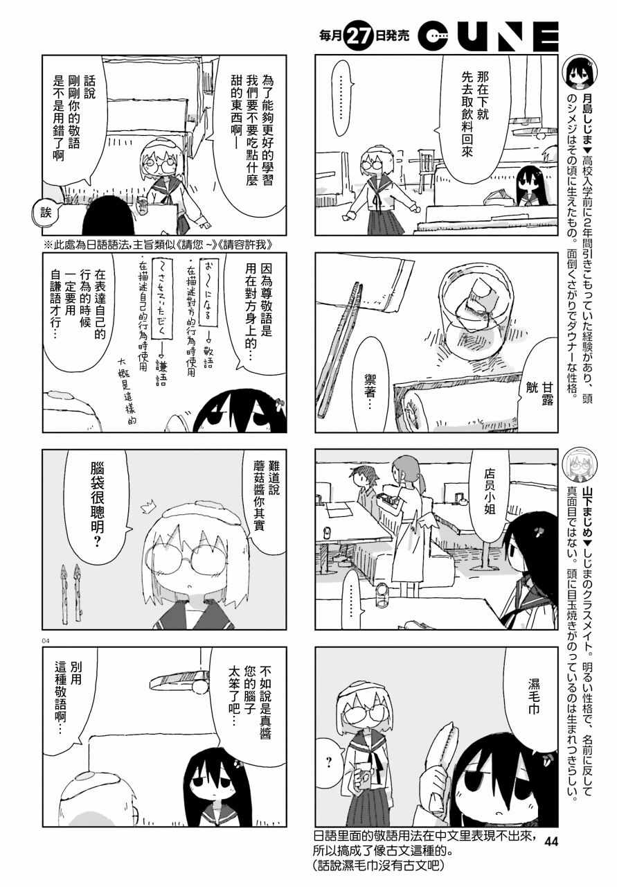 《蘑菇的拟态日常》漫画 005集