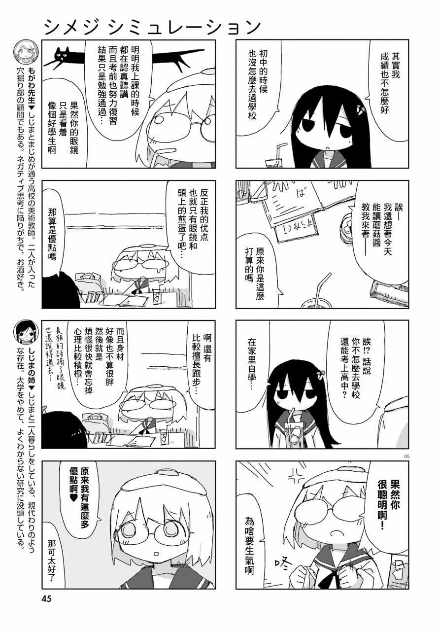 《蘑菇的拟态日常》漫画 005集