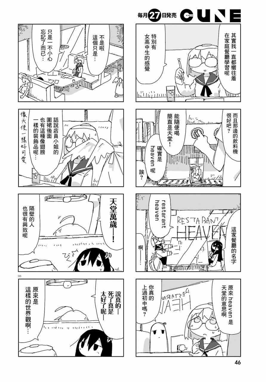 《蘑菇的拟态日常》漫画 005集