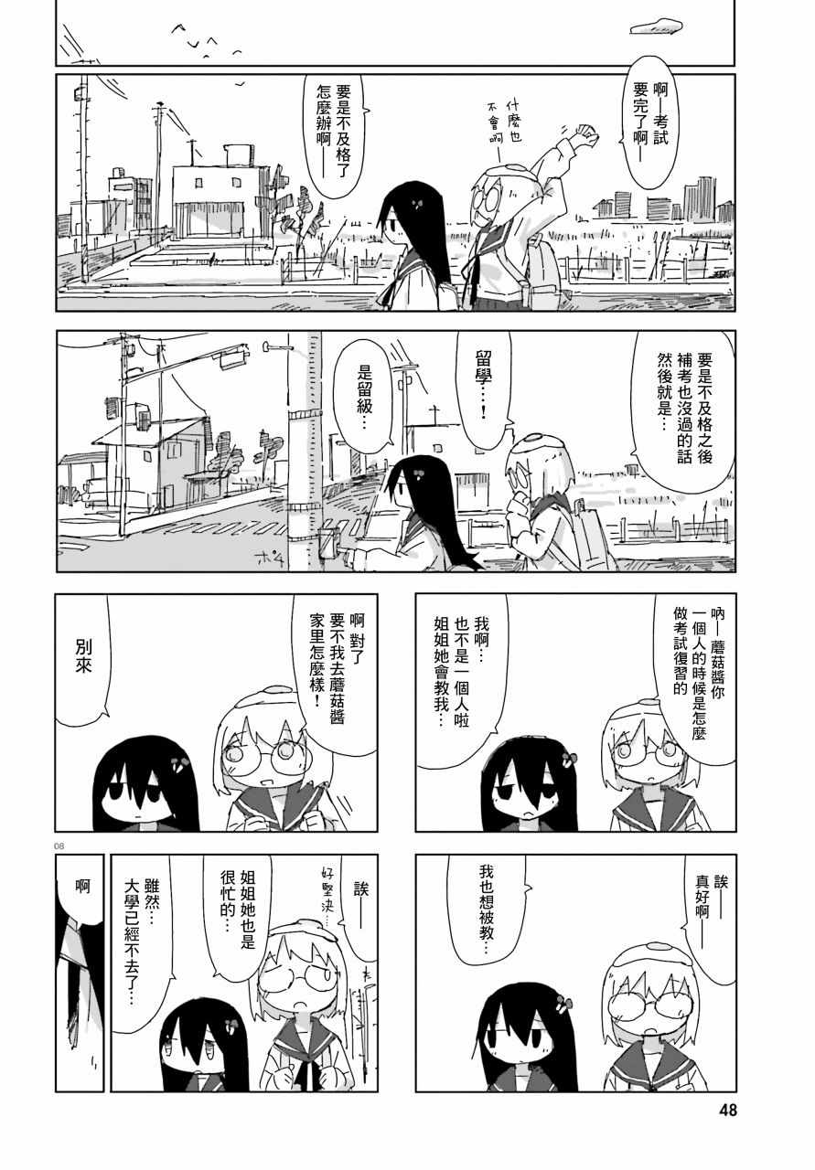 《蘑菇的拟态日常》漫画 005集