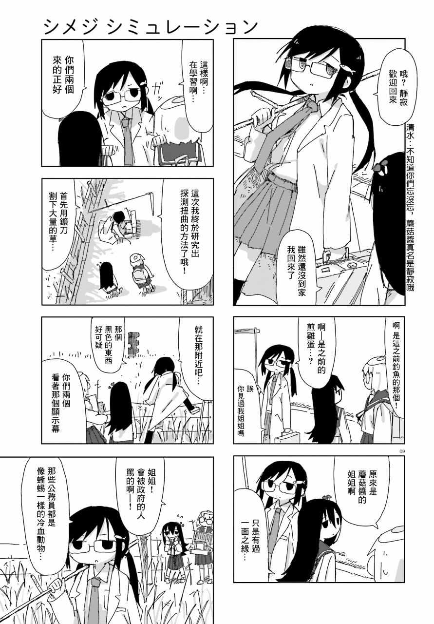 《蘑菇的拟态日常》漫画 005集