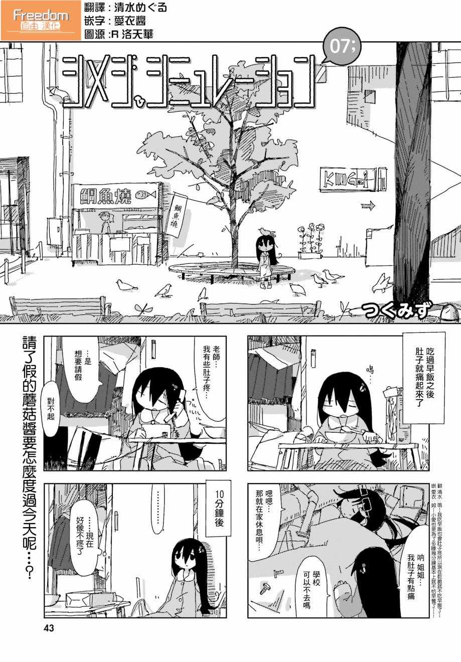 《蘑菇的拟态日常》漫画 007集