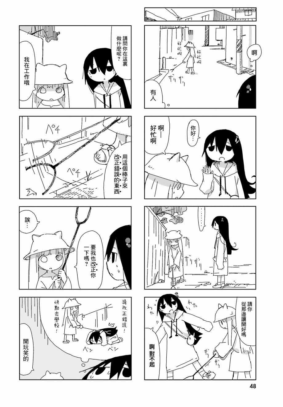 《蘑菇的拟态日常》漫画 007集