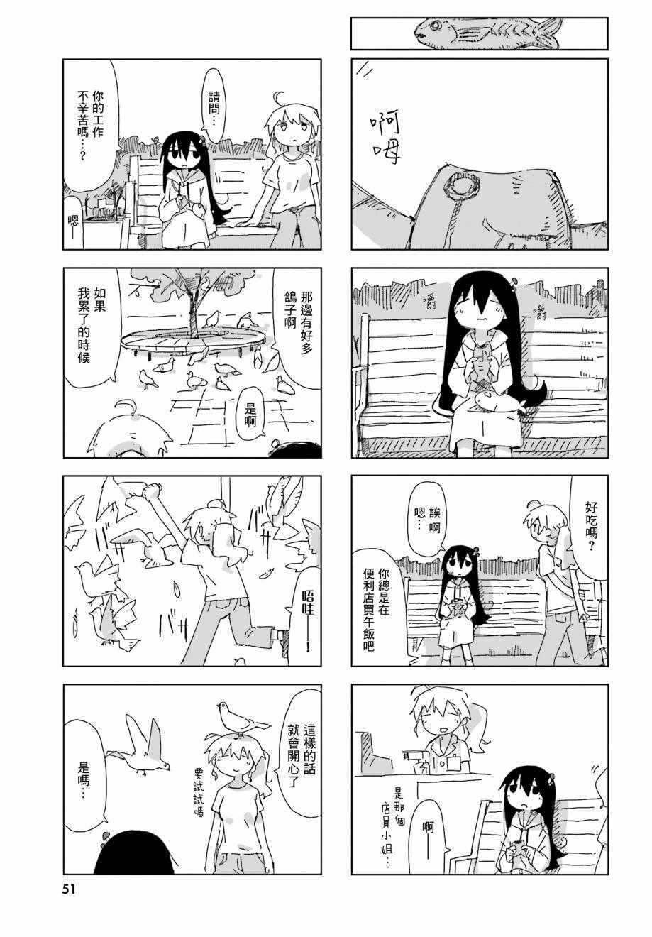 《蘑菇的拟态日常》漫画 007集