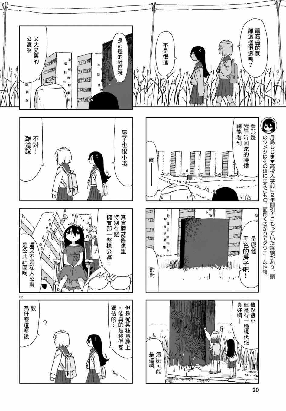 《蘑菇的拟态日常》漫画 008集