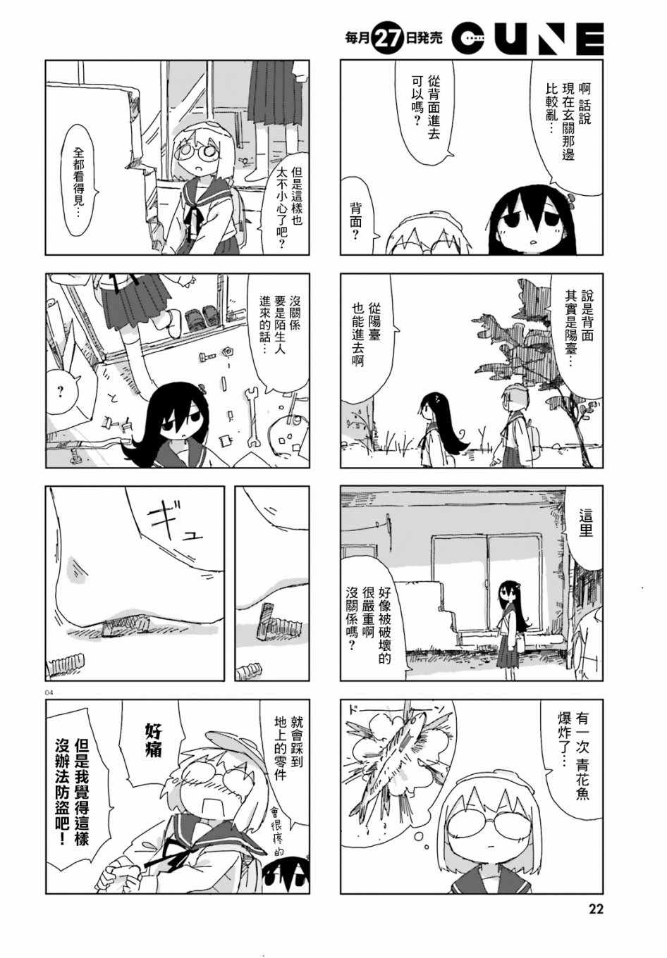 《蘑菇的拟态日常》漫画 008集