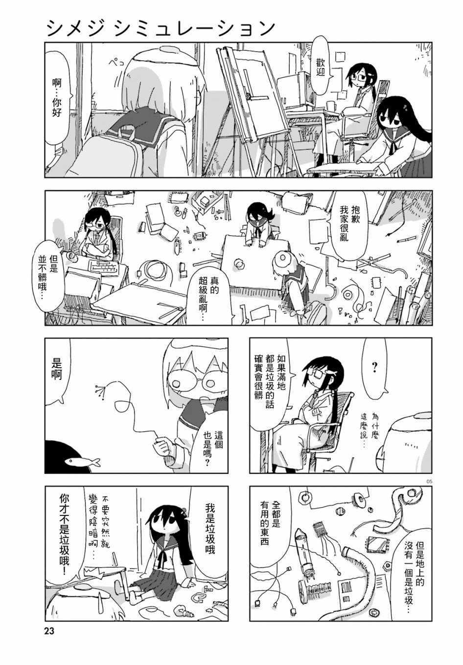 《蘑菇的拟态日常》漫画 008集