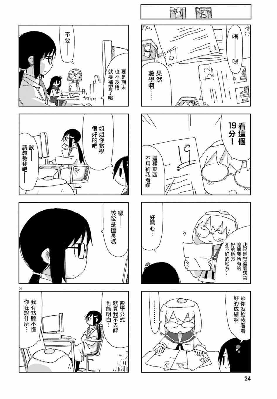 《蘑菇的拟态日常》漫画 008集