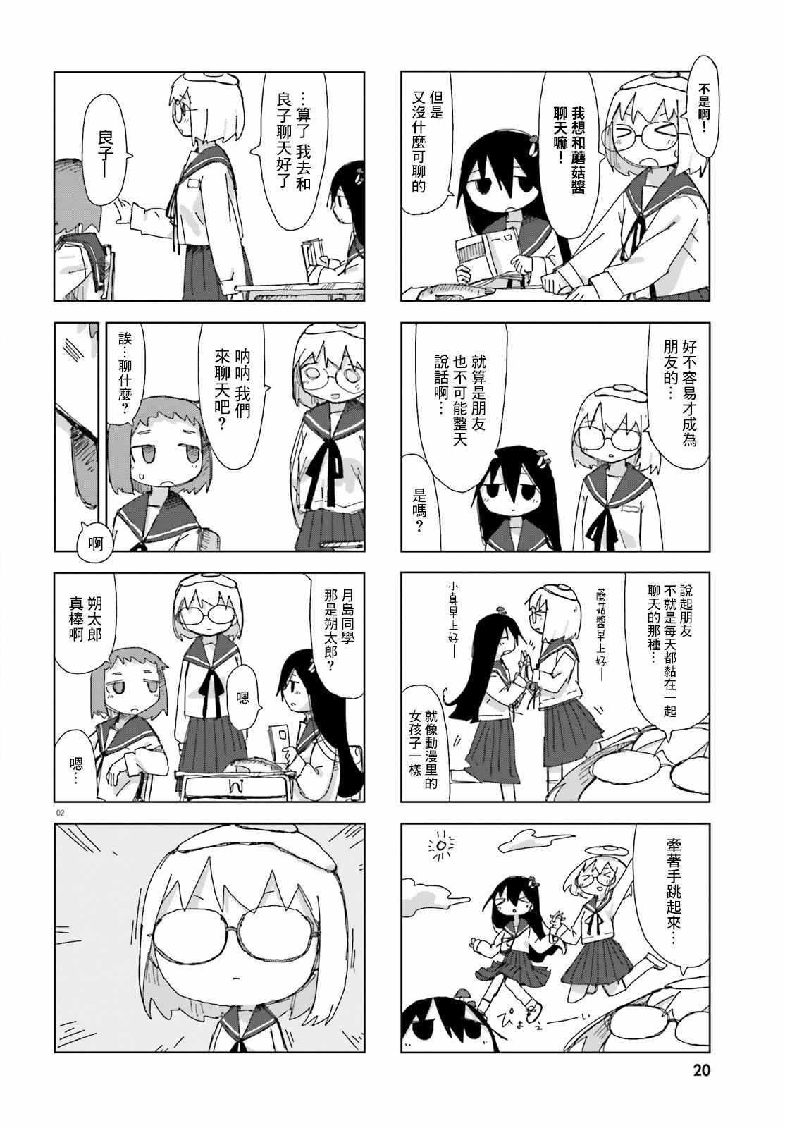 《蘑菇的拟态日常》漫画 012集