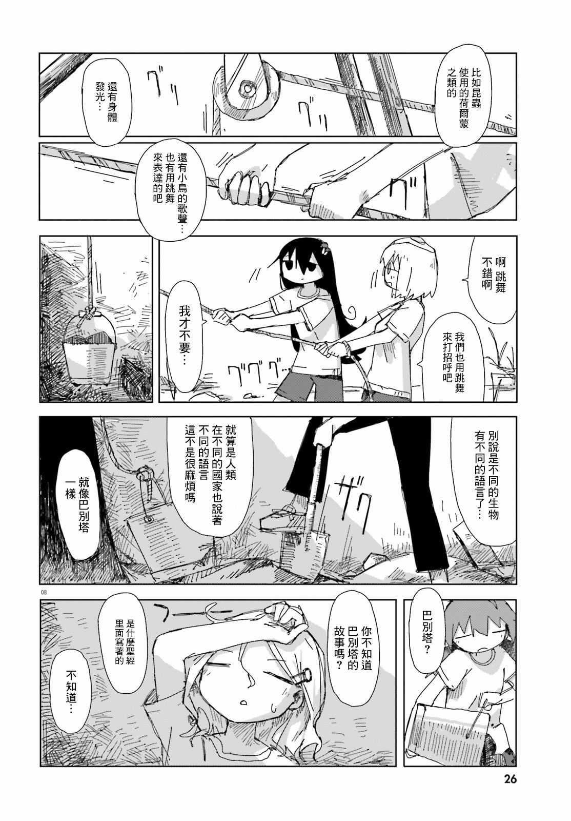 《蘑菇的拟态日常》漫画 012集