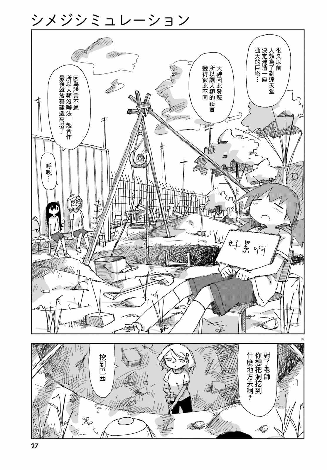 《蘑菇的拟态日常》漫画 012集