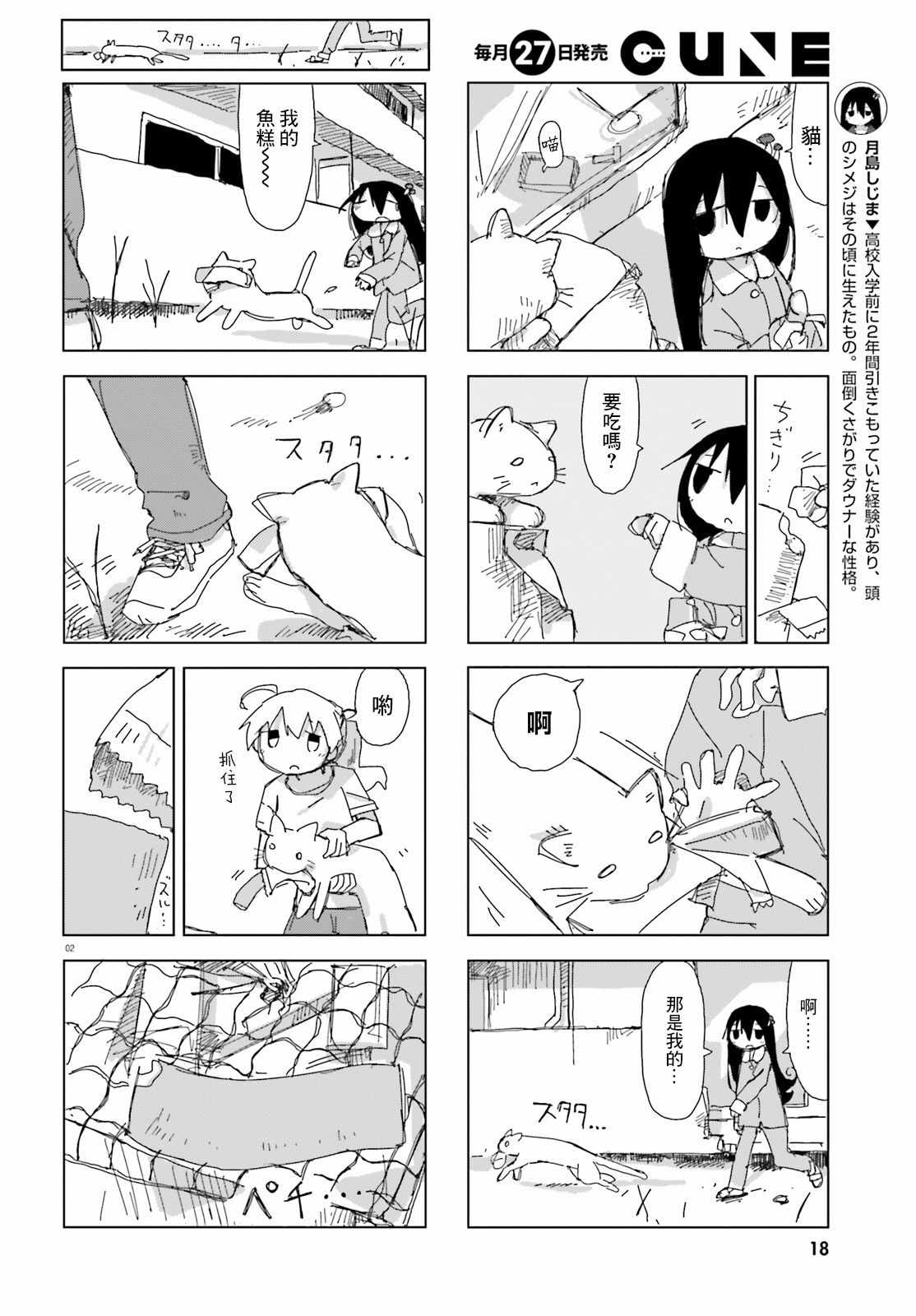 《蘑菇的拟态日常》漫画 013集