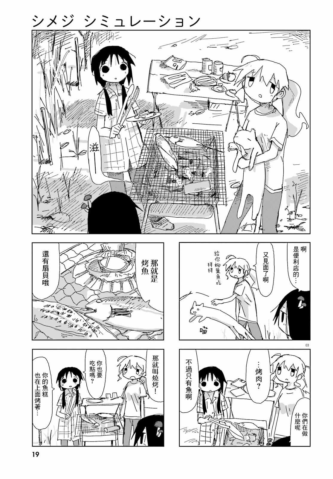 《蘑菇的拟态日常》漫画 013集