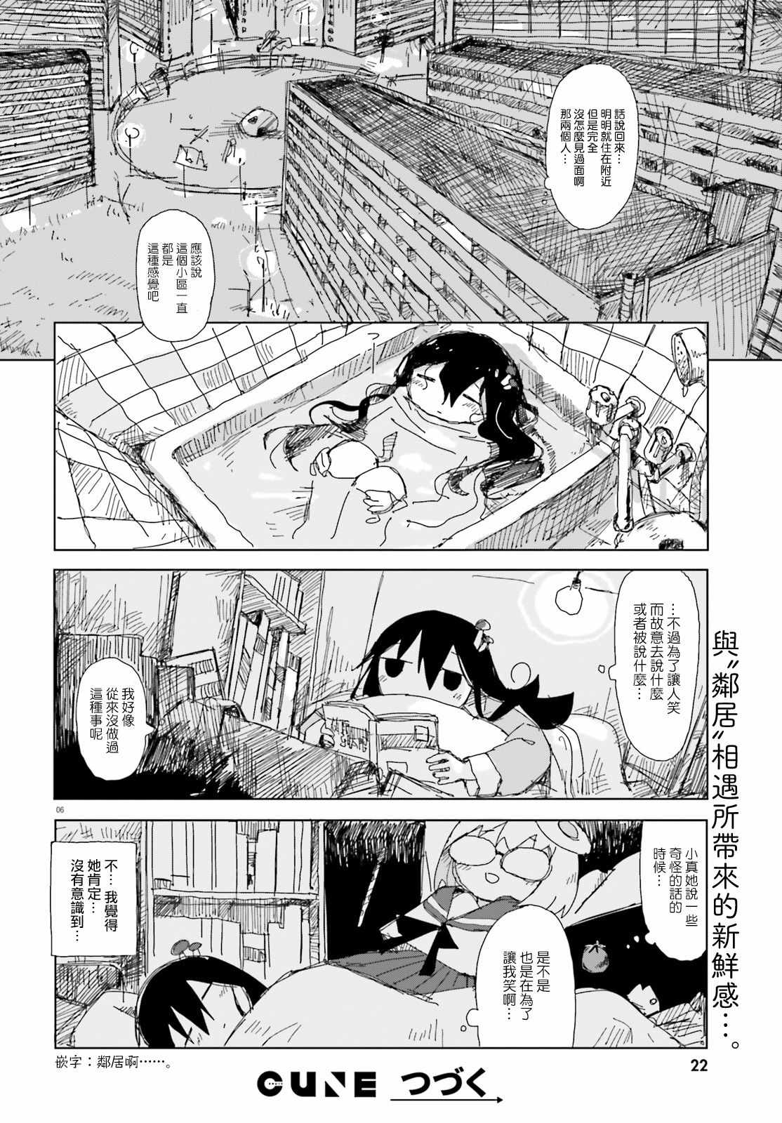 《蘑菇的拟态日常》漫画 013集