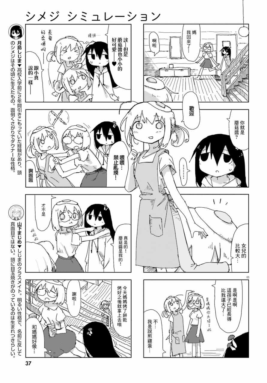 《蘑菇的拟态日常》漫画 014集