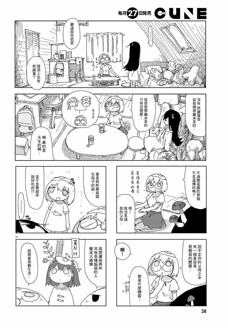 《蘑菇的拟态日常》漫画 014集