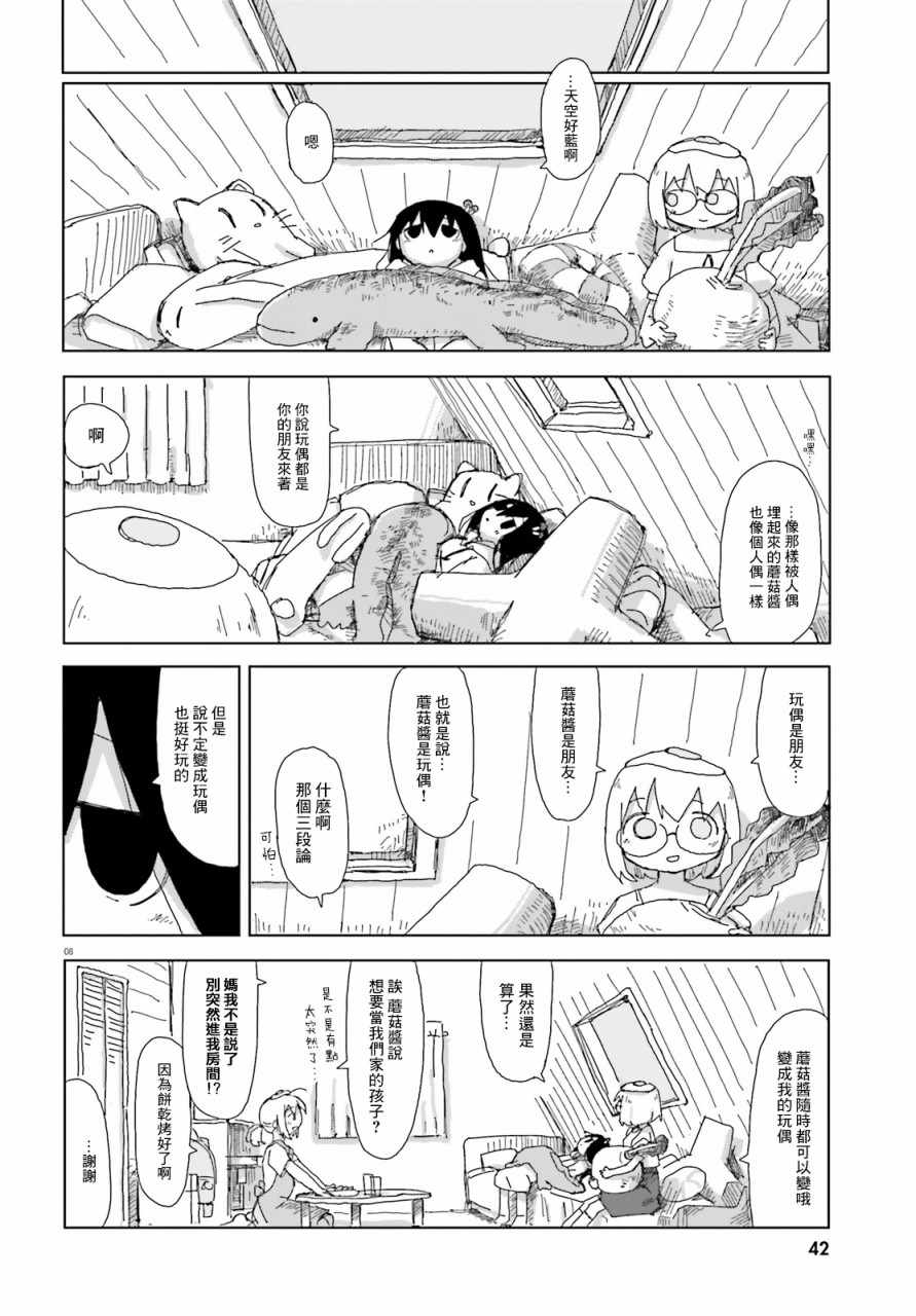 《蘑菇的拟态日常》漫画 014集