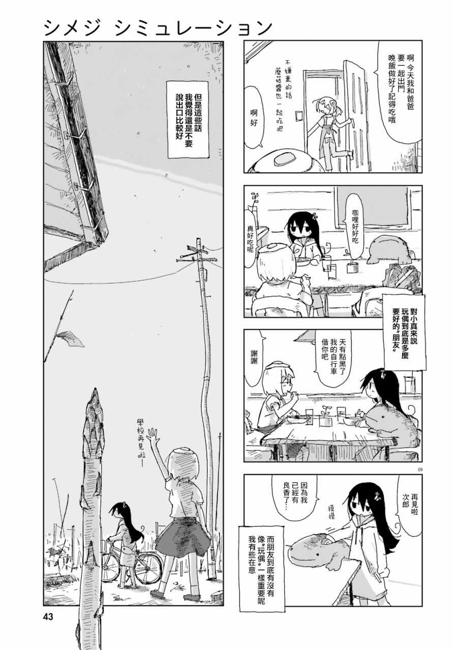 《蘑菇的拟态日常》漫画 014集