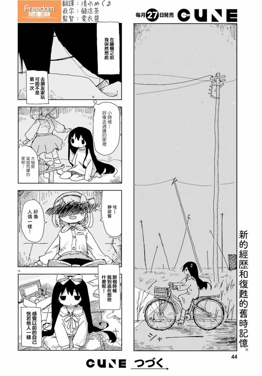 《蘑菇的拟态日常》漫画 014集