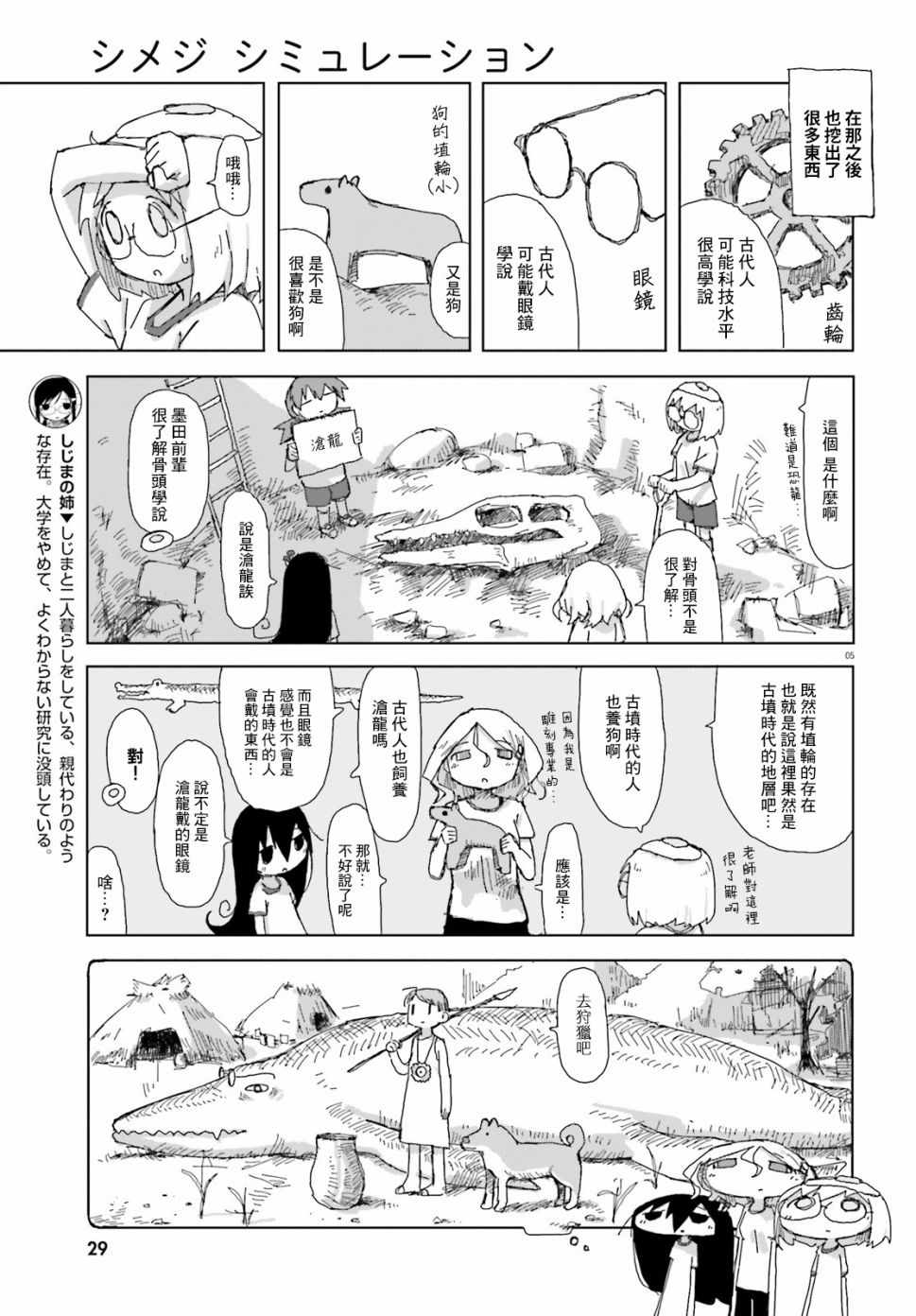 《蘑菇的拟态日常》漫画 016集