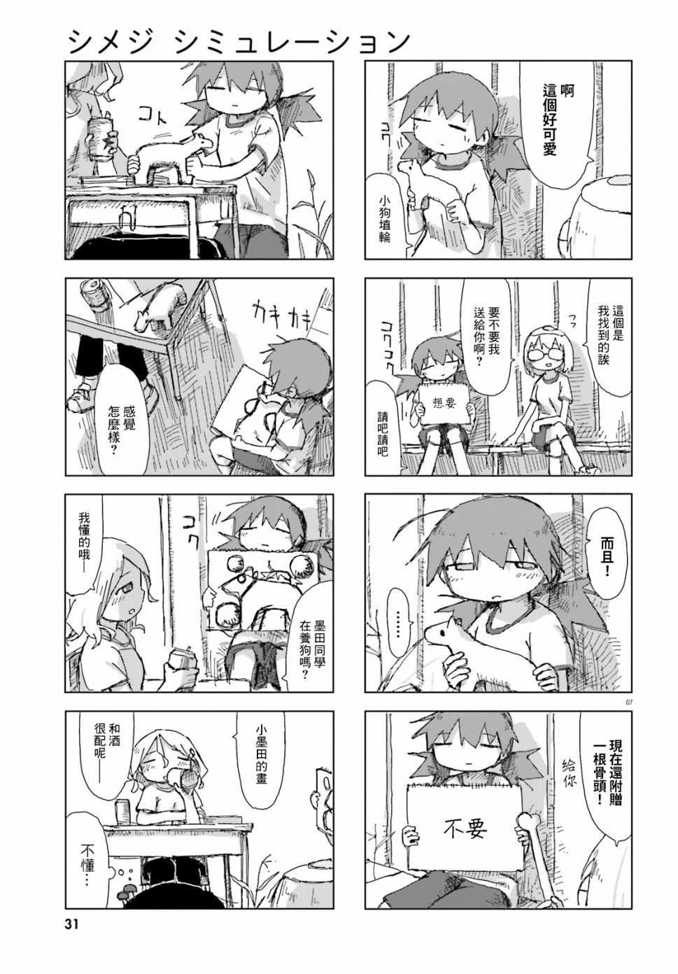 《蘑菇的拟态日常》漫画 016集