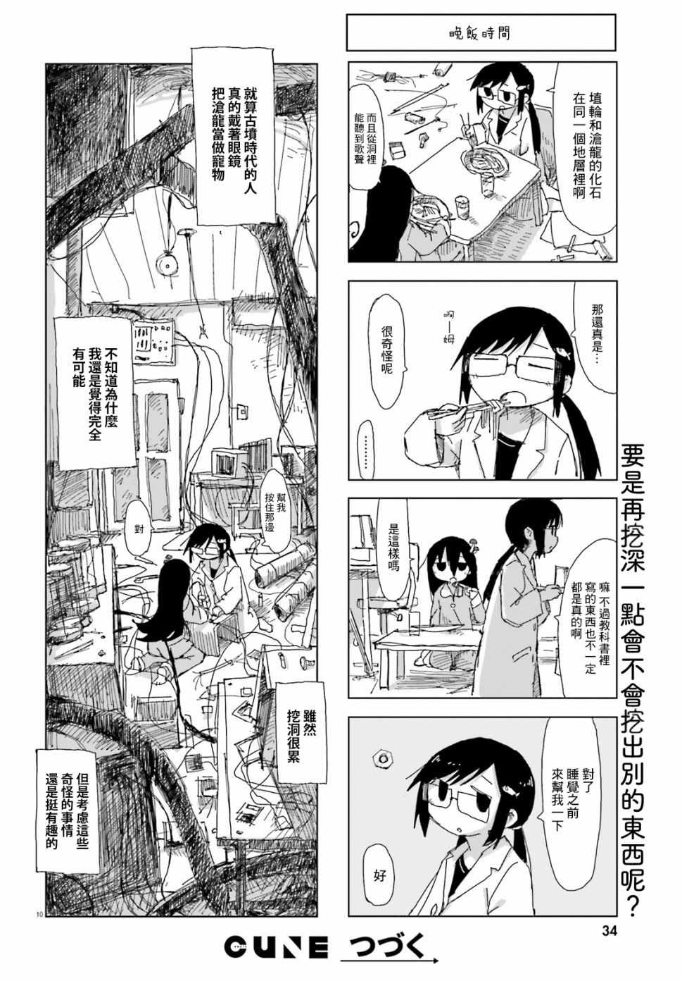 《蘑菇的拟态日常》漫画 016集