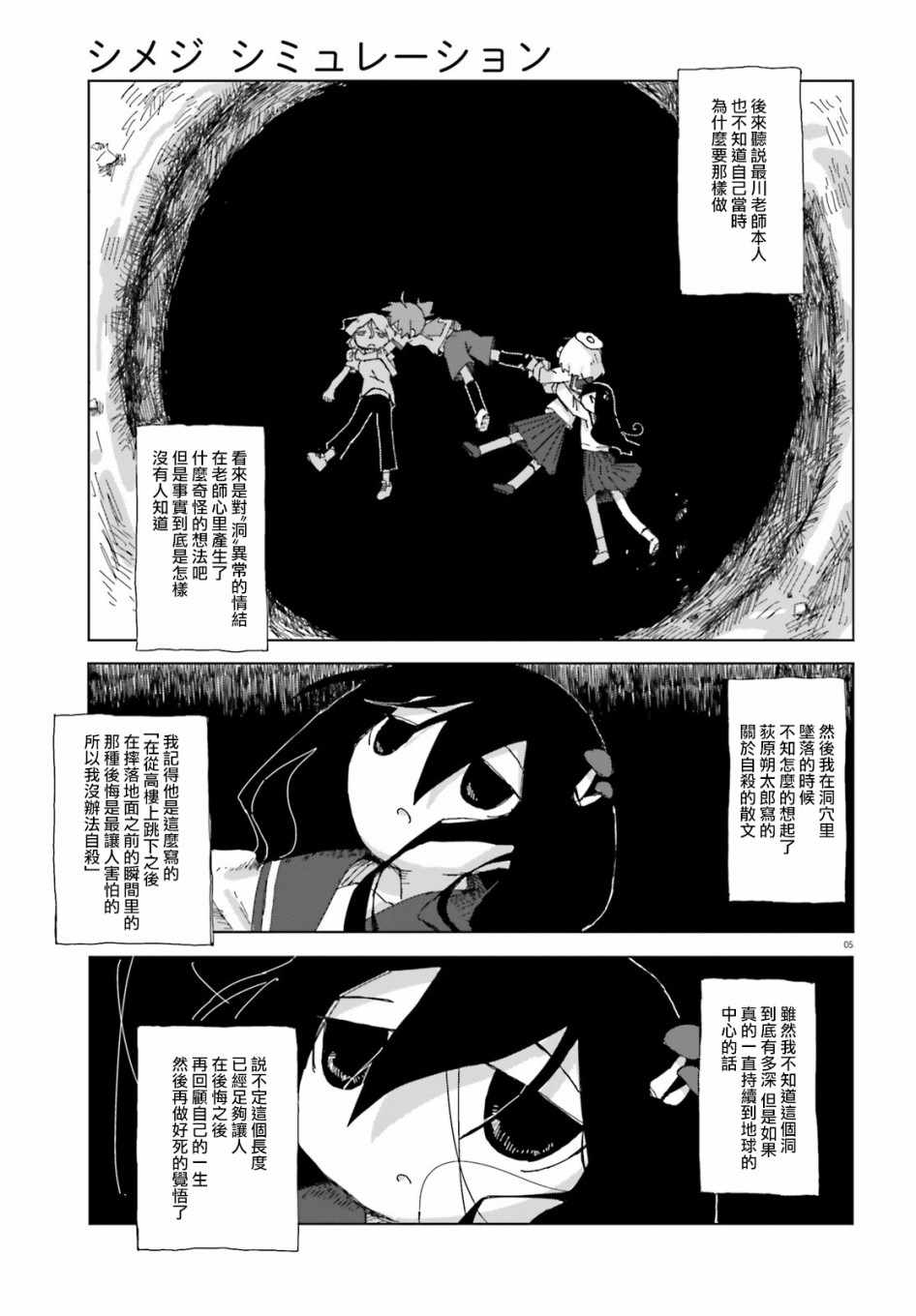 《蘑菇的拟态日常》漫画 021集