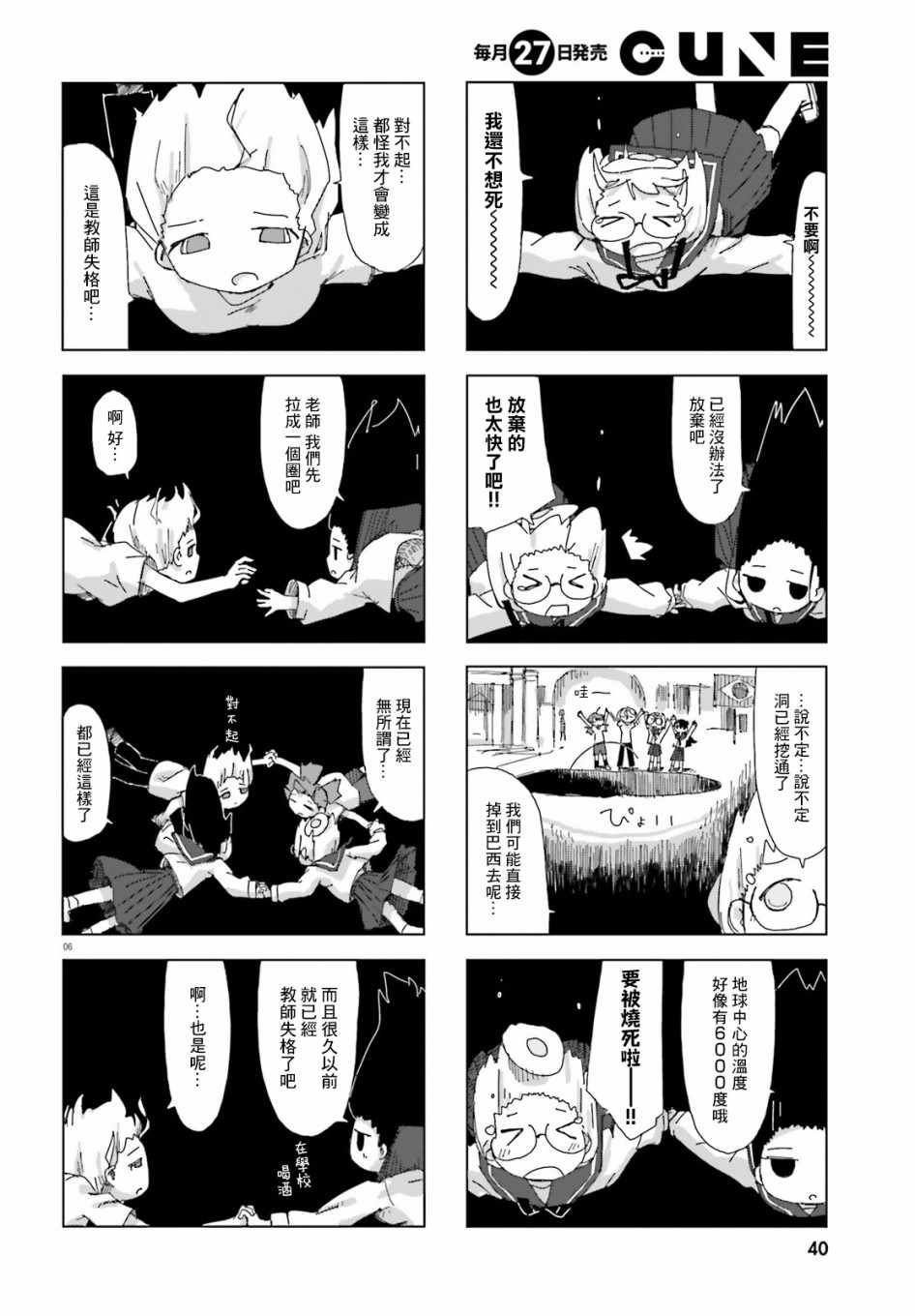 《蘑菇的拟态日常》漫画 021集