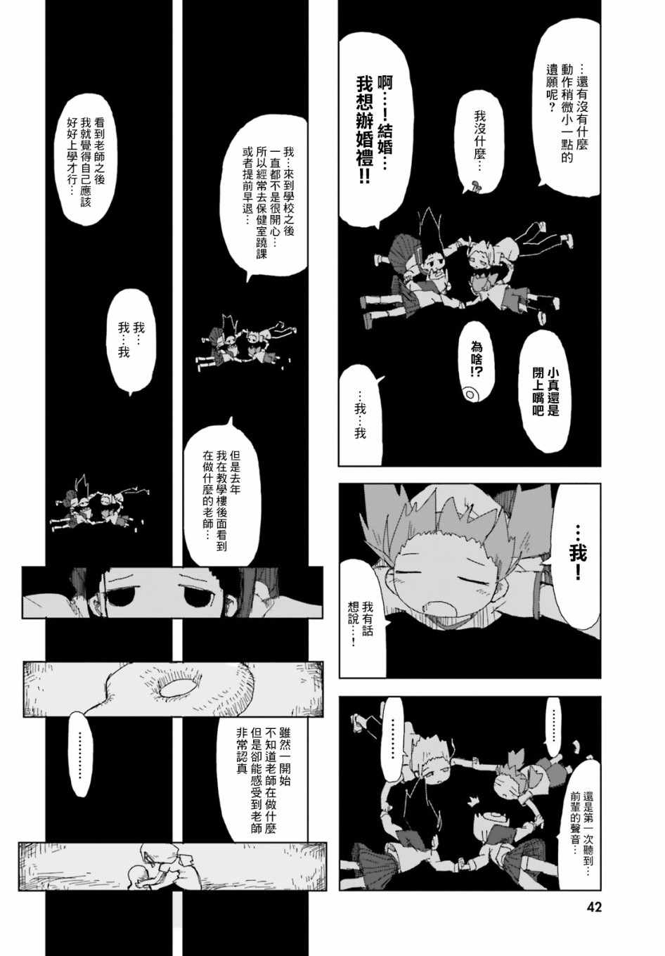 《蘑菇的拟态日常》漫画 021集