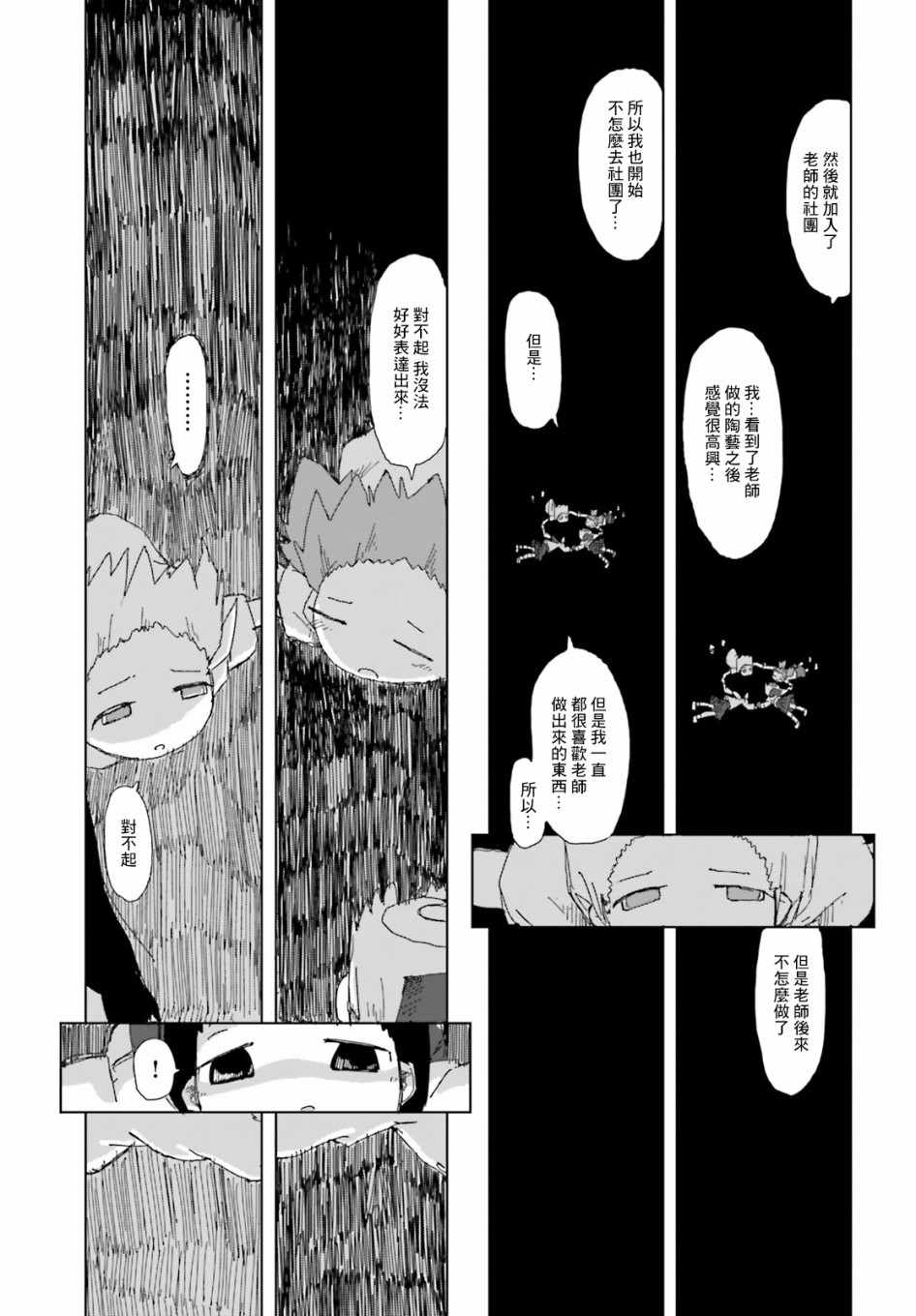 《蘑菇的拟态日常》漫画 021集