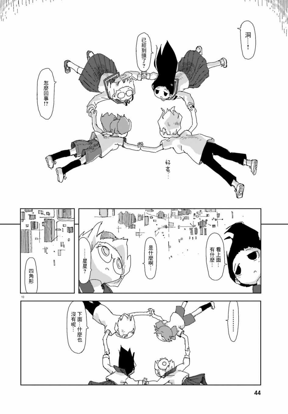 《蘑菇的拟态日常》漫画 021集