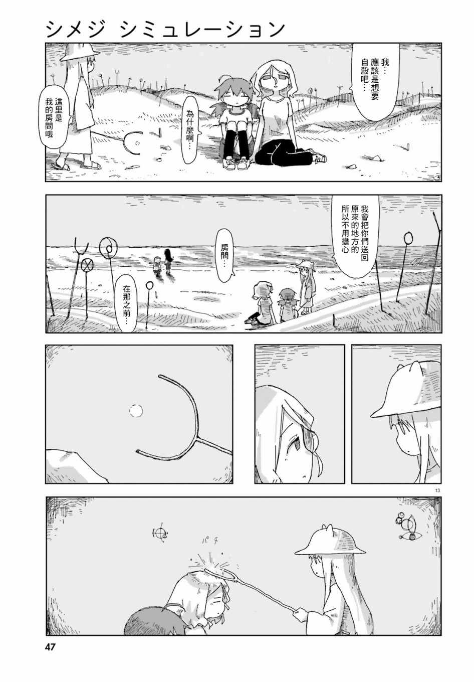 《蘑菇的拟态日常》漫画 021集
