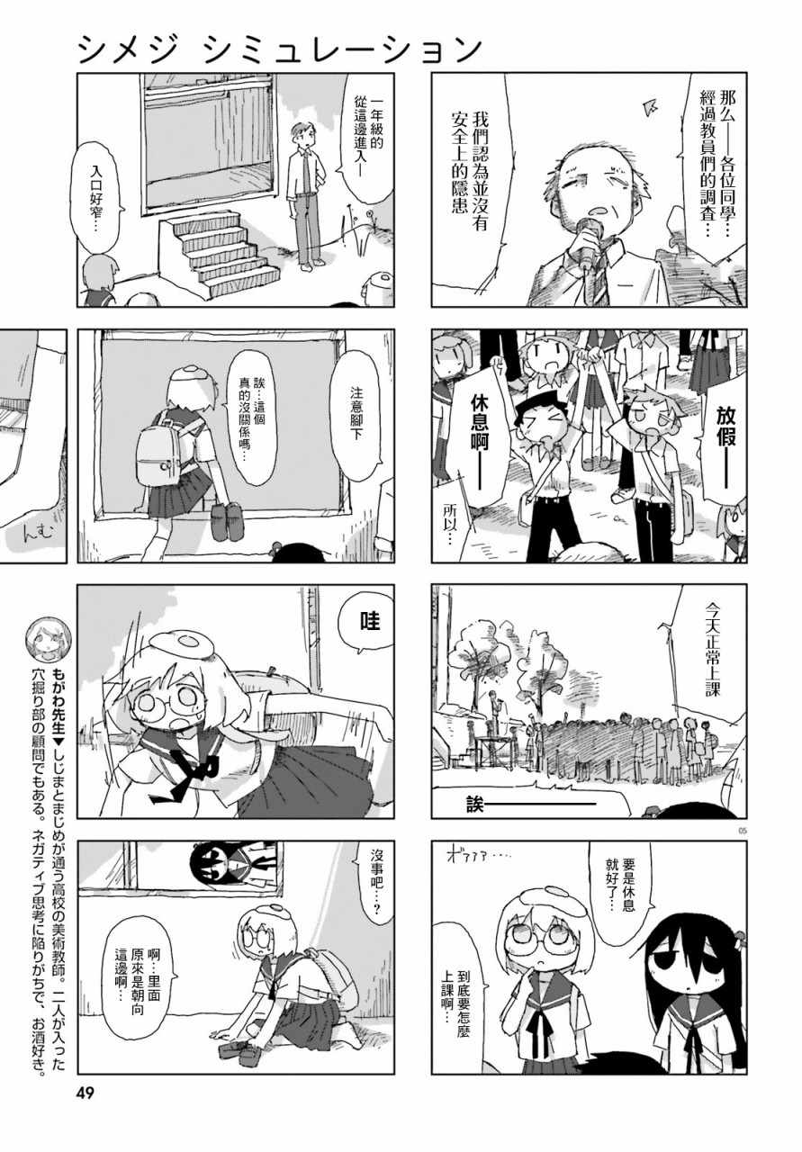 《蘑菇的拟态日常》漫画 022集