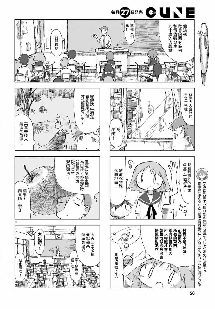 《蘑菇的拟态日常》漫画 022集