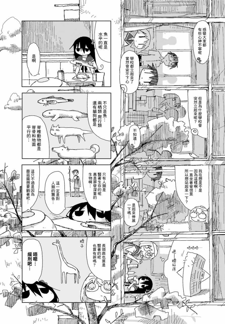 《蘑菇的拟态日常》漫画 022集