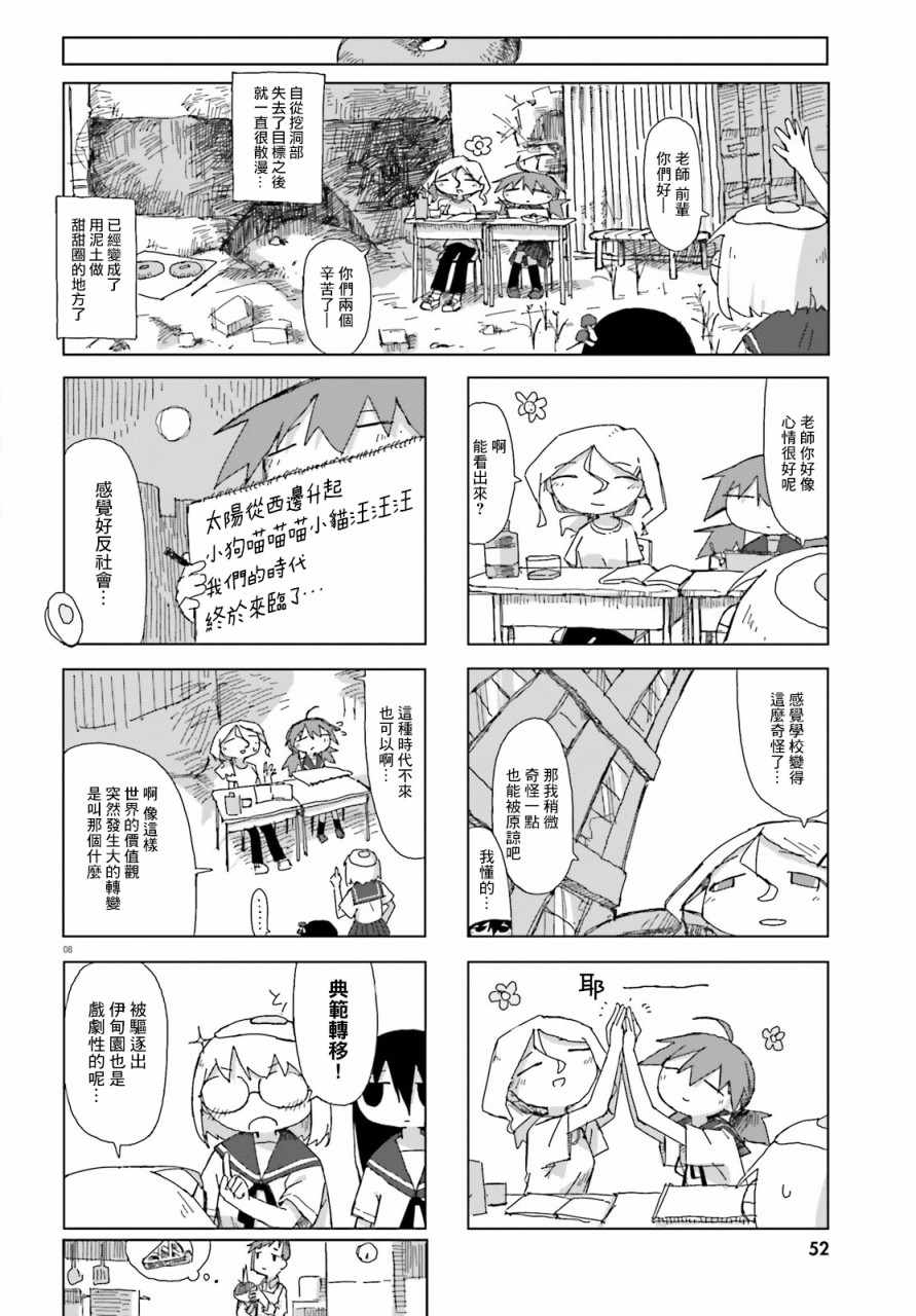 《蘑菇的拟态日常》漫画 022集